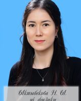Ыктыбекова Назик Ыктыбековна