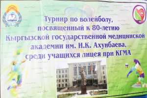 В КГМА проходит турнир по волейболу среди лицеистов вуза