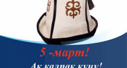 Кафедра оториноларингологии провела день Ак калпака