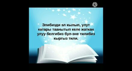 «Язык — величайшее богатство народа»