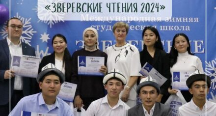 lX международная Зимняя школа «ЗВЕРЕВСКИЕ ЧТЕНИЯ 2024» г.Екатеринбург