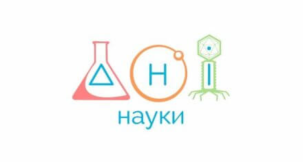 Дни науки-2021