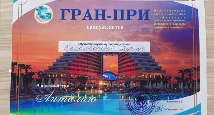 Преподаватель КГМА награждена 5-дневной поездкой в Анталию