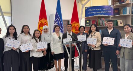 “Эпос «Манас» в цифровую эпоху и государственный язык: взгляды молодых ученых”