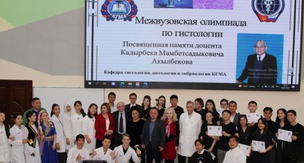 Команда КГМА заняла 1-место на межвузовской олимпиаде по гистологии