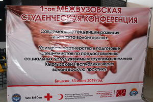 Студенты КГМА приняли участие в конференции по развитию института волонтерства