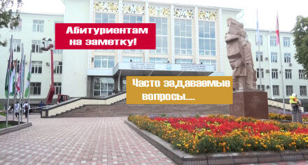 Абитуриентам на заметку!!!