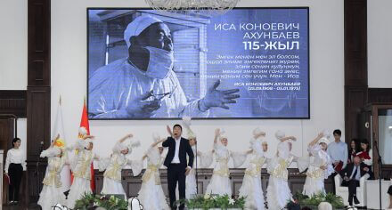 115-летие академика Исы Коноевича Ахунбаева