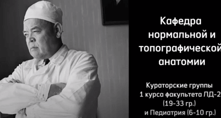 Кафедра нормальной и топографической анатомии КГМА приготовила видеоролик -115 летие И.К.Ахунбаева
