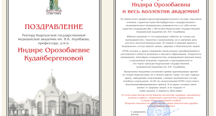 Поздравление персонала клиники, студентов Санкт-Петербургского государственного педиатрического медицинского университета