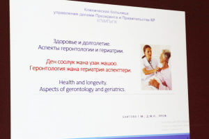 В КГМА прошел «круглый стол» по вопросам долголетия
