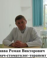 Гавва Роман Викторович