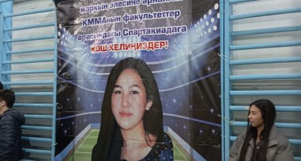 Межвузовская Спартакиада, посвящённая памяти Адинай Мырзабековой